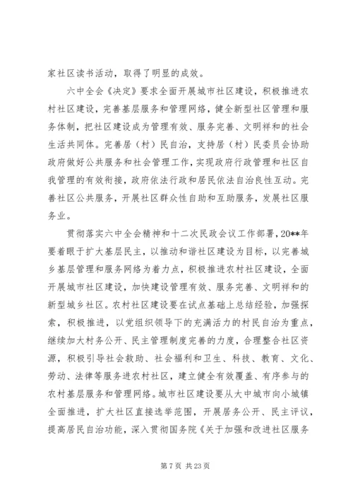 民政部工作计划.docx