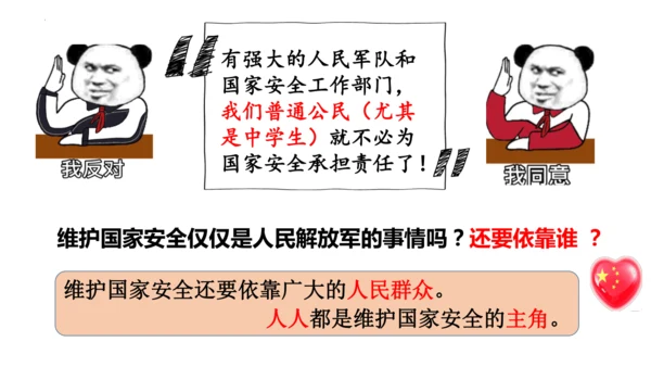 【新课标】9.2 维护国家安全课件（29张ppt）