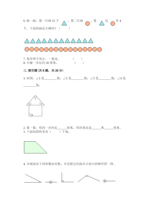 小学二年级上册数学期中测试卷【精练】.docx