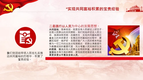 实现共同富裕思想政策意义原则党课PPT模板