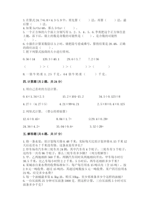 2022五年级上册数学期末测试卷（易错题）.docx