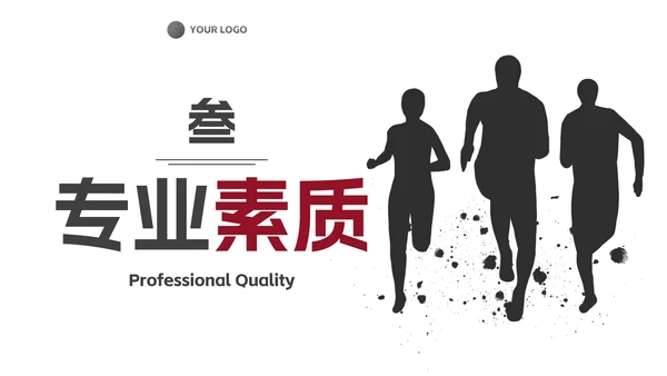 简约高级人物剪影商务风企业培训PPT模板