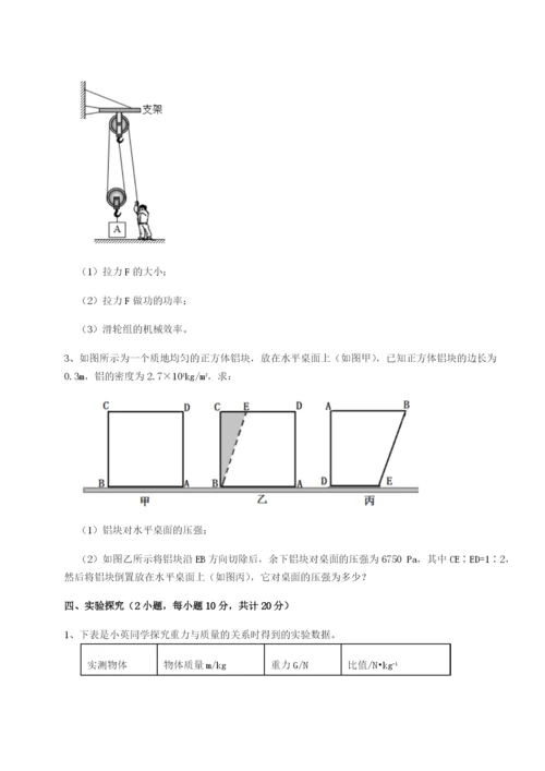 滚动提升练习广东深圳市高级中学物理八年级下册期末考试专题攻克试题（含答案解析版）.docx