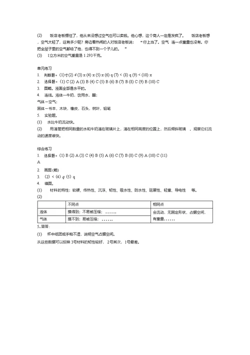 三年级科学作业本答案