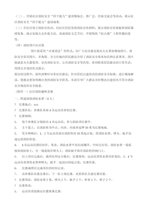 消防进社区活动方案.docx