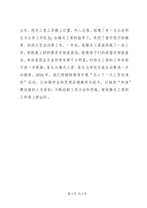 乡镇年度关工委青少年工作总结.docx