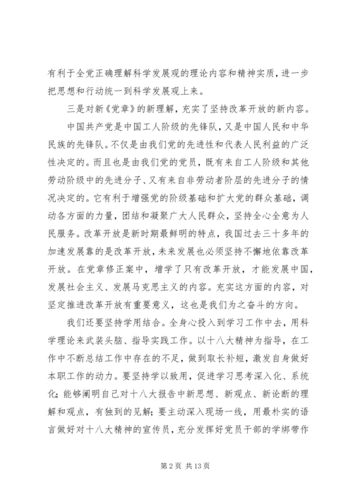 学习新《党章》体会.docx