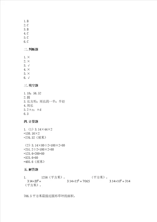 浙教版六年级上册数学第三单元圆的周长与面积测试卷含答案培优a卷