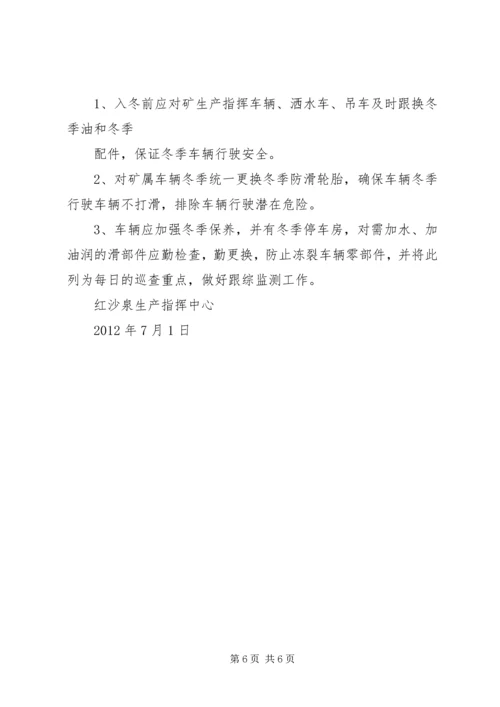 综采队XX年XX年“防寒防冻”工作计划 (2).docx