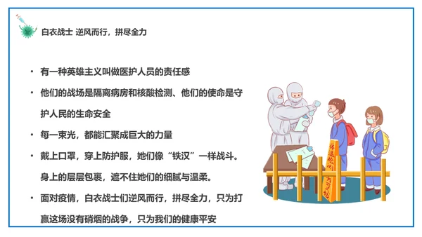 致敬劳动者坚守抗疫一线通用PPT课件