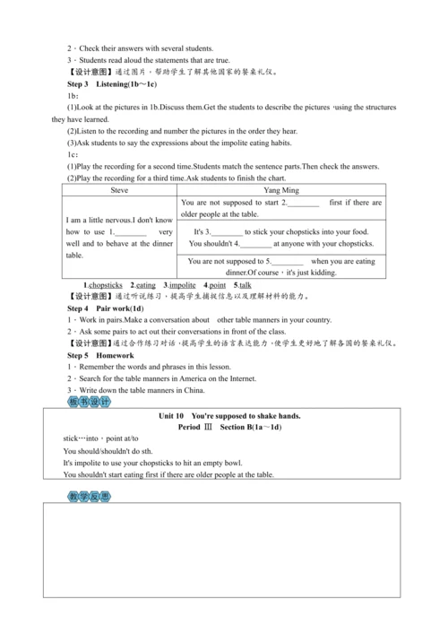 【高效实用备课】Unit 10 You're supposed to shake hands同步教案