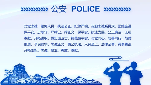 蓝色公安警察年度工作计划动态PPT
