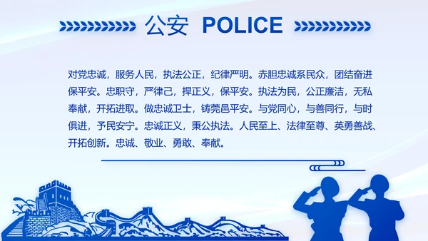 蓝色公安警察年度工作计划动态PPT