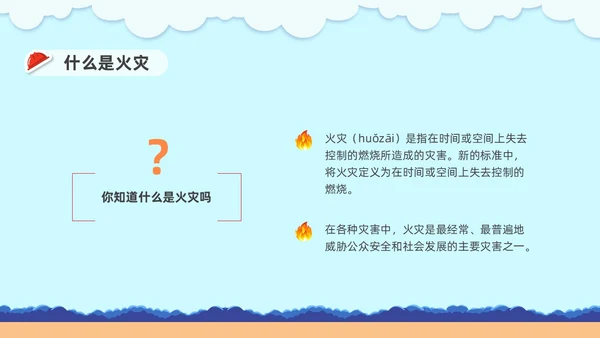 插画幼儿园消防安全主题班会PPT课件全国消防宣传日消防日消防安全月