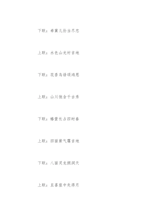 经典墓碑对联_1.docx