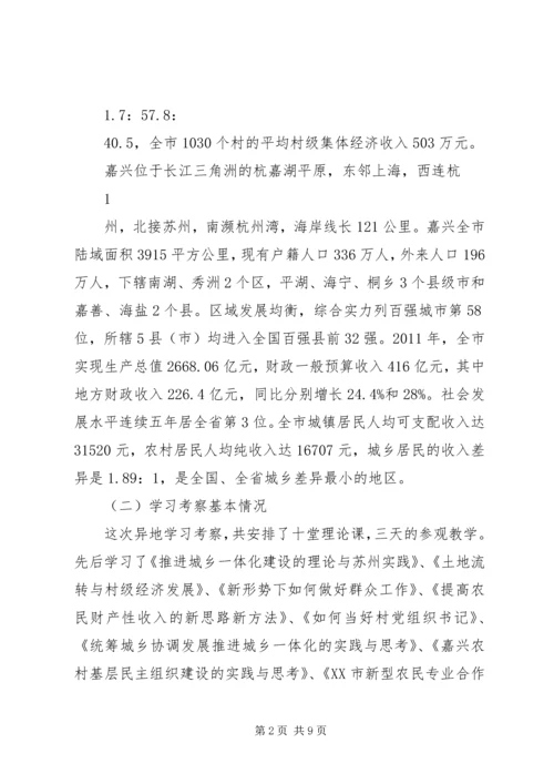 学习嘉兴心得体会 (4).docx