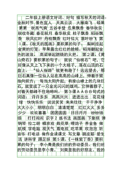 二年级语文上册好词好句.docx