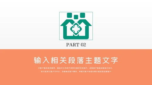 简约社区医疗保险保障工作总结ppt模板
