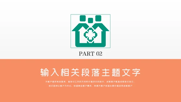 简约社区医疗保险保障工作总结ppt模板