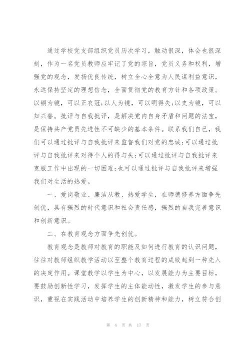 教师的批评与自我批评发言稿.docx