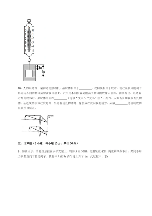 福建福州屏东中学物理八年级下册期末考试专题测试试题（解析卷）.docx