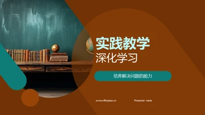 实践教学深化学习