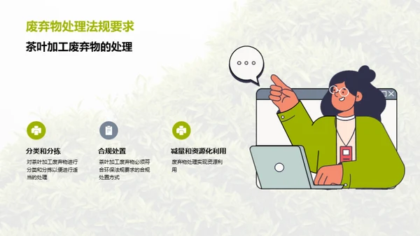 绿色革新：茶叶加工