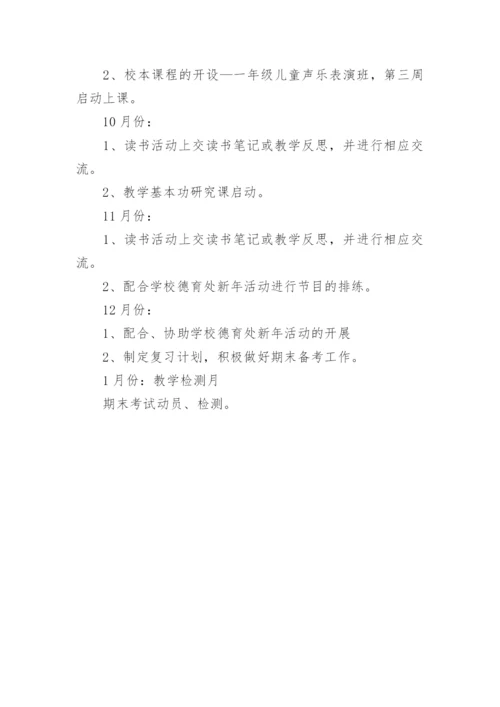 小学音乐教研组教学工作计划_2.docx