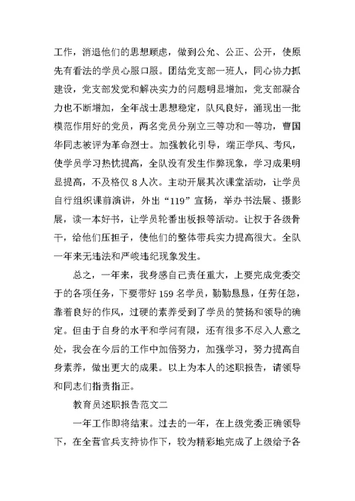 教导员述职报告五篇2021