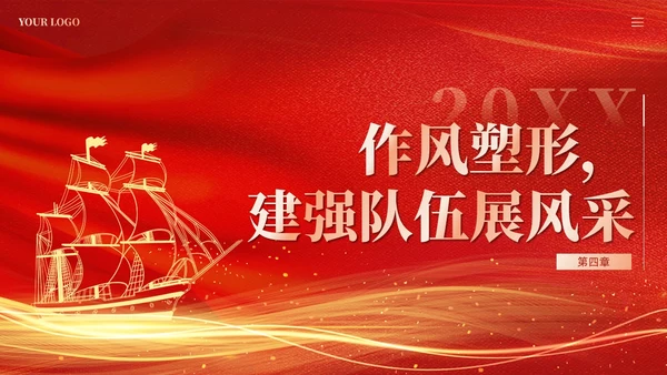 红色党建加强党的建设引领高质量发展党课课件PPT