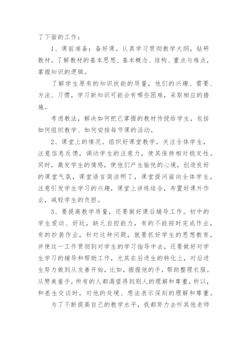 初中语文教师学期工作总结.docx