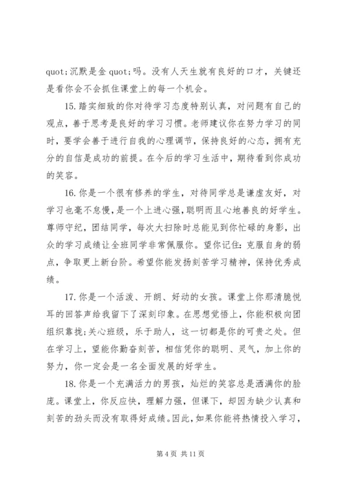 小学五年级素质报告单评语.docx