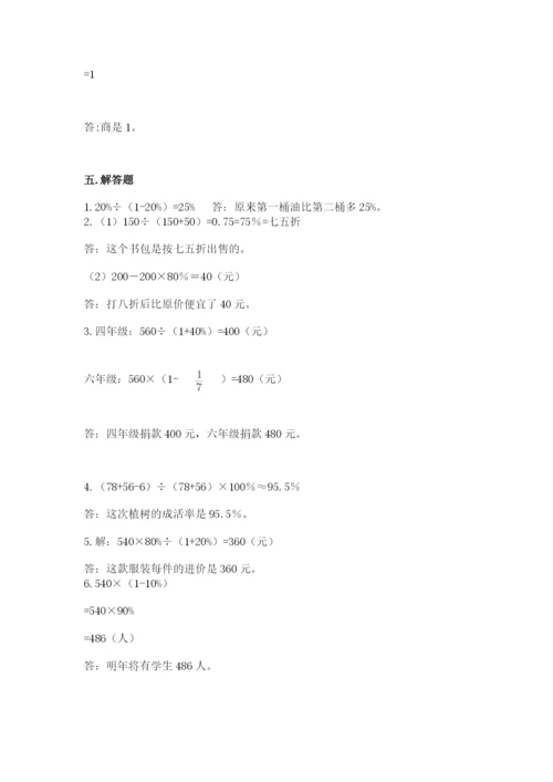 苏教版六年级下册数学期中测试卷精品有答案.docx