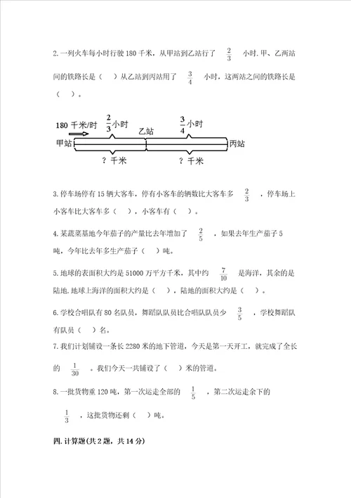 苏教版六年级上册数学第五单元分数四则混合运算测试卷精品有答案