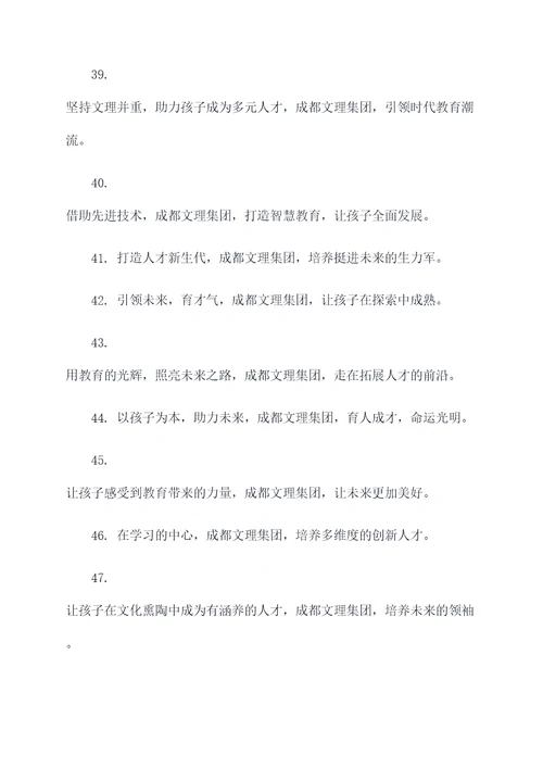 成都文理集团的口号