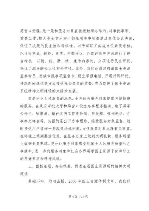 国土资源局精神文明创建工作情况汇报 (2).docx