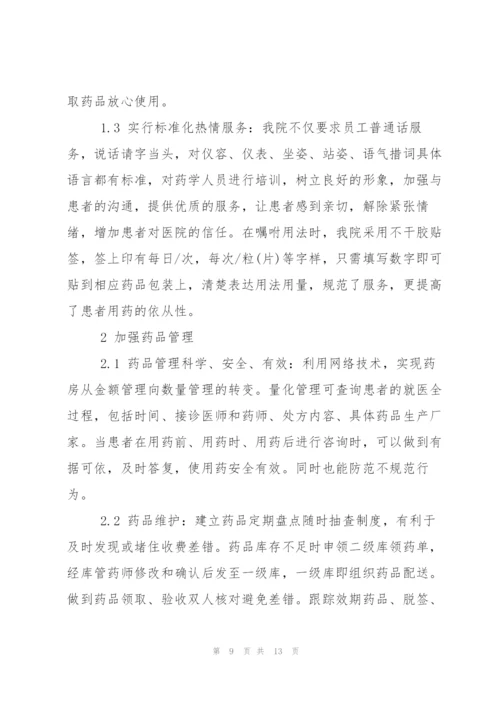 药店店长管理心得总结.docx