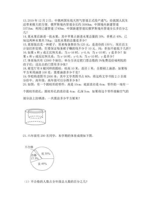 六年级小升初数学应用题50道精品【易错题】.docx