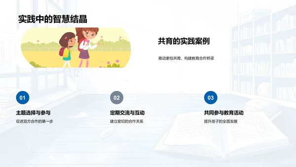 家校合作共育方略PPT模板