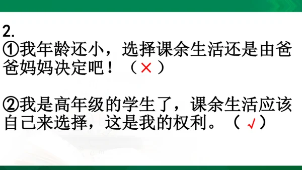 统编版道德与法治5年级上册第1单元面对成长中的新问题复习课件