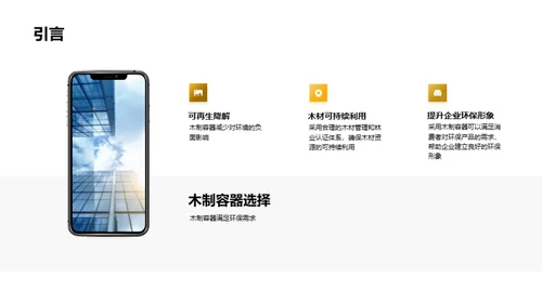 木制容器：绿色包装的未来