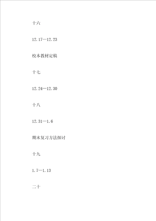 2023年生物教研组工作计划范文3篇