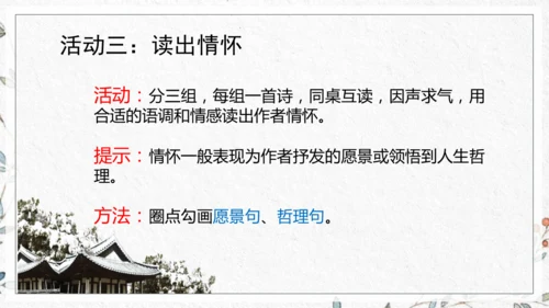 九年级上册第三单元整体教学 课件（共50张PPT）