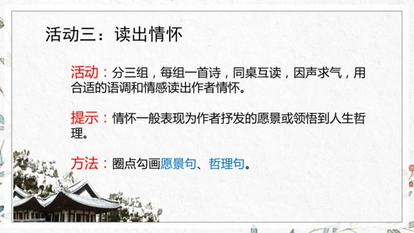 九年级上册第三单元整体教学 课件（共50张PPT）
