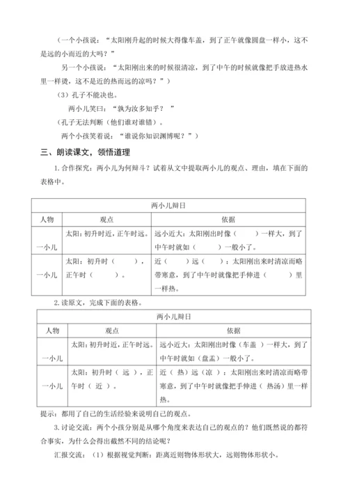 统编版五下3 月是故乡明（教案含反思）