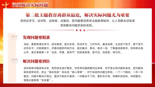 开展第二批主题教育要做到五个注重党课课件PPT党建