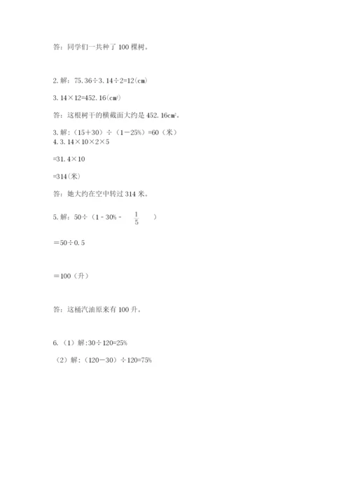 小学数学六年级上册期末模拟卷及1套完整答案.docx