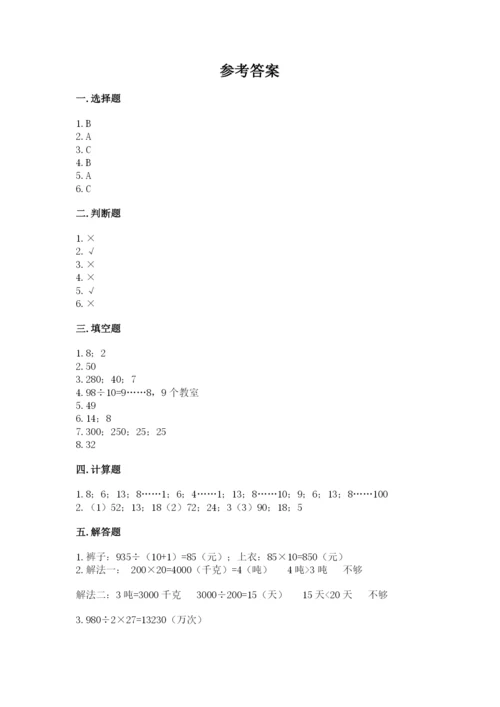 北师大版四年级上册数学第六单元 除法 测试卷及参考答案（黄金题型）.docx