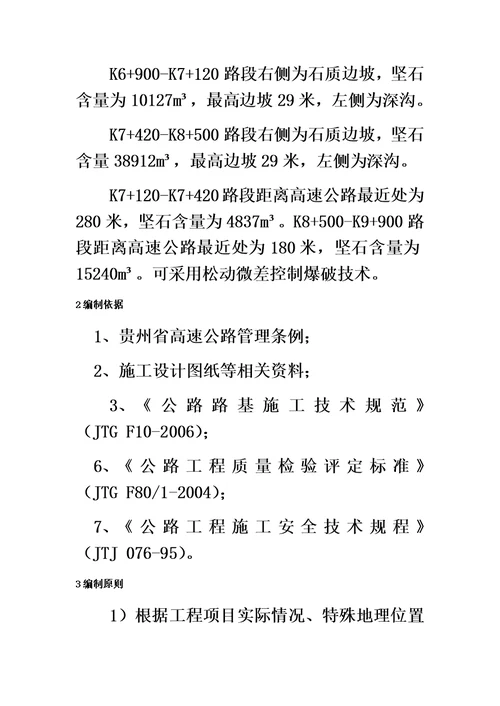 路基石方冷开挖施工综合方案模板