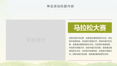 马拉松比赛户外拓展运动健身跑步ppt模板